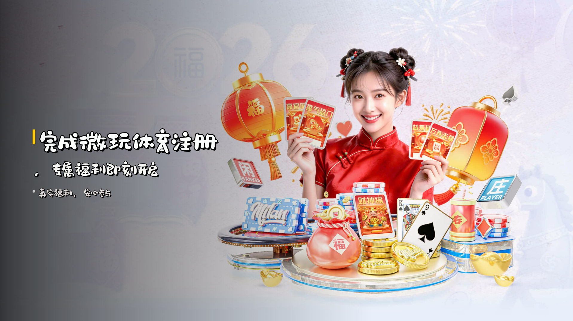 完成<strong>微玩体育注册</strong>，专属福利即刻开启